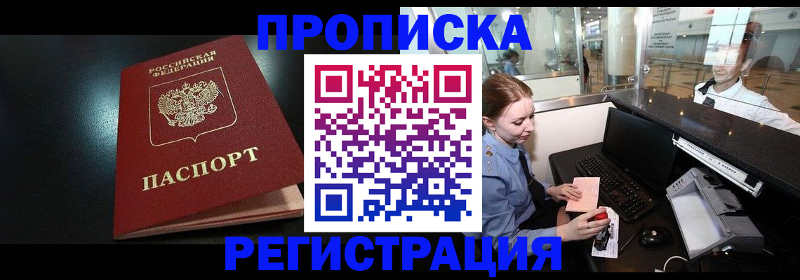 прописка ребенка в Красном Сулине