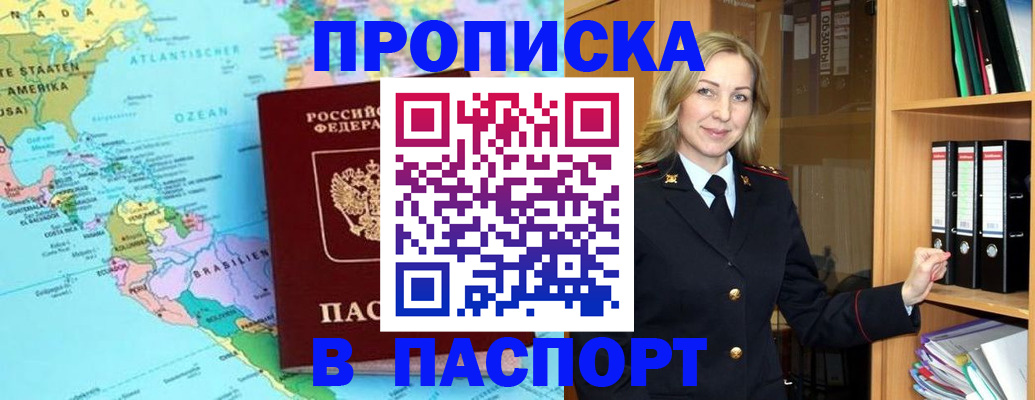 прописка регистрация в Красном Сулине