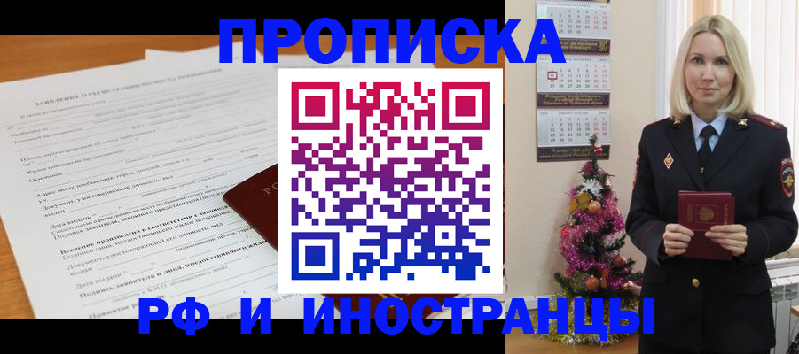 временная регистрация в квартире в Красном Сулине