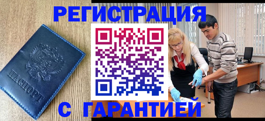прописка иностранных граждан в Красном Сулине